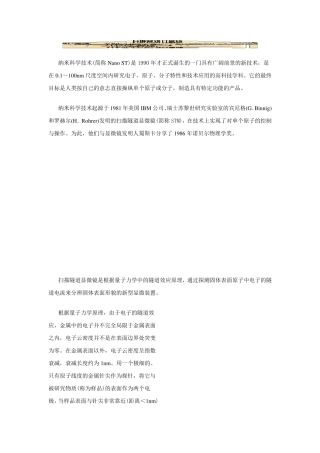 扫描隧道显微镜