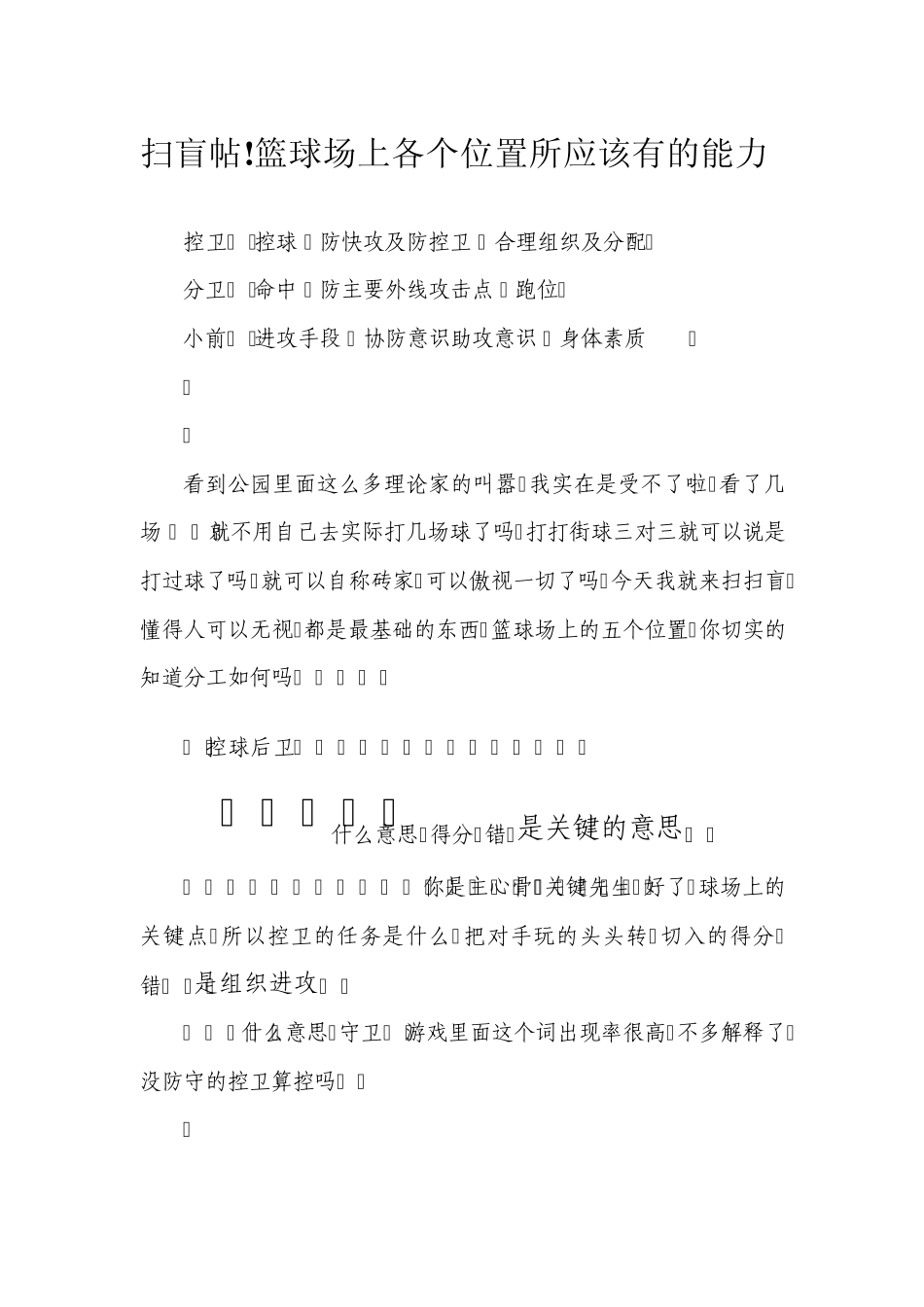 扫盲帖!篮球场上各个位置所应该有的能力_第1页