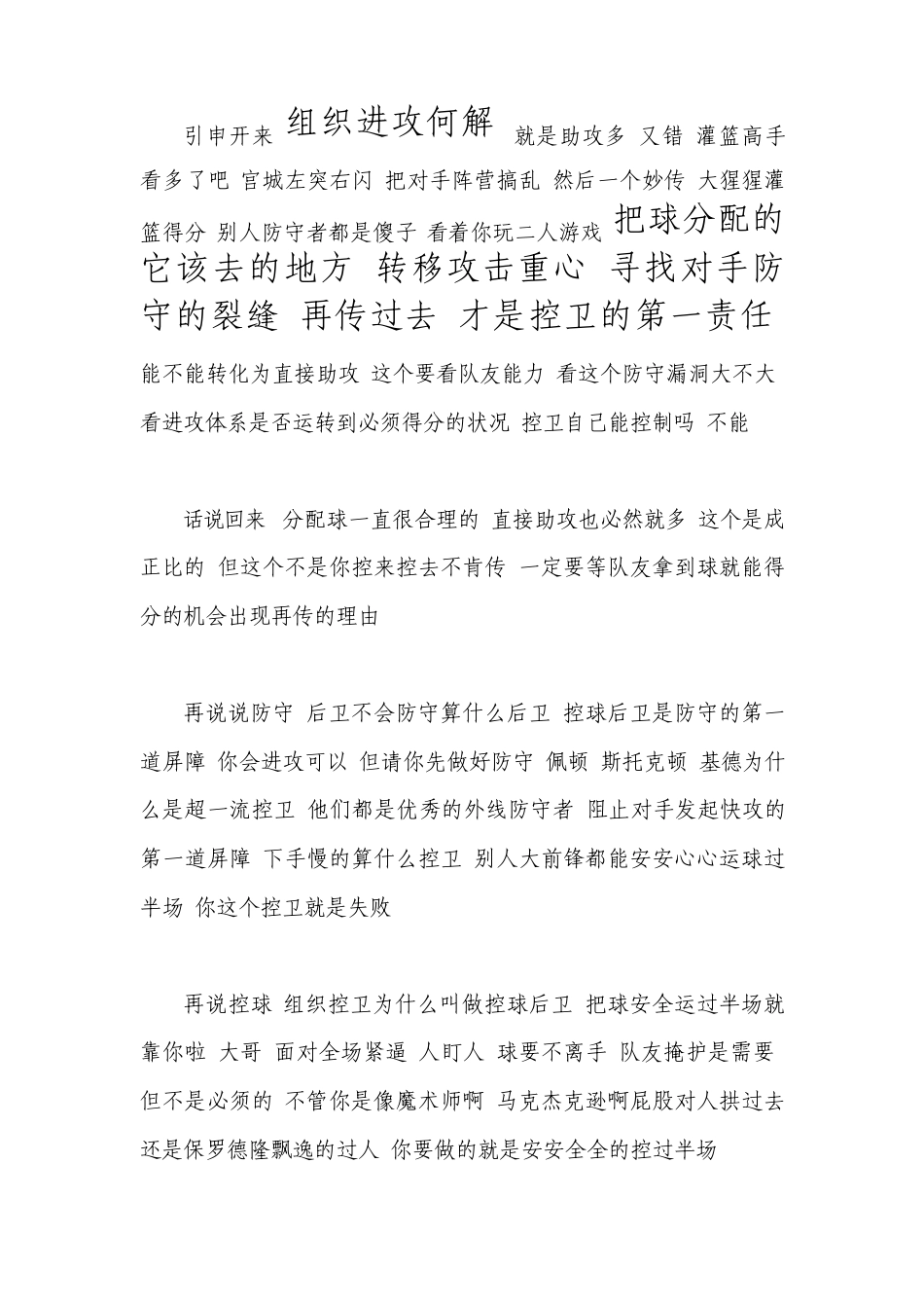 扫盲帖!篮球场上各个位置所应该有的能力_第2页