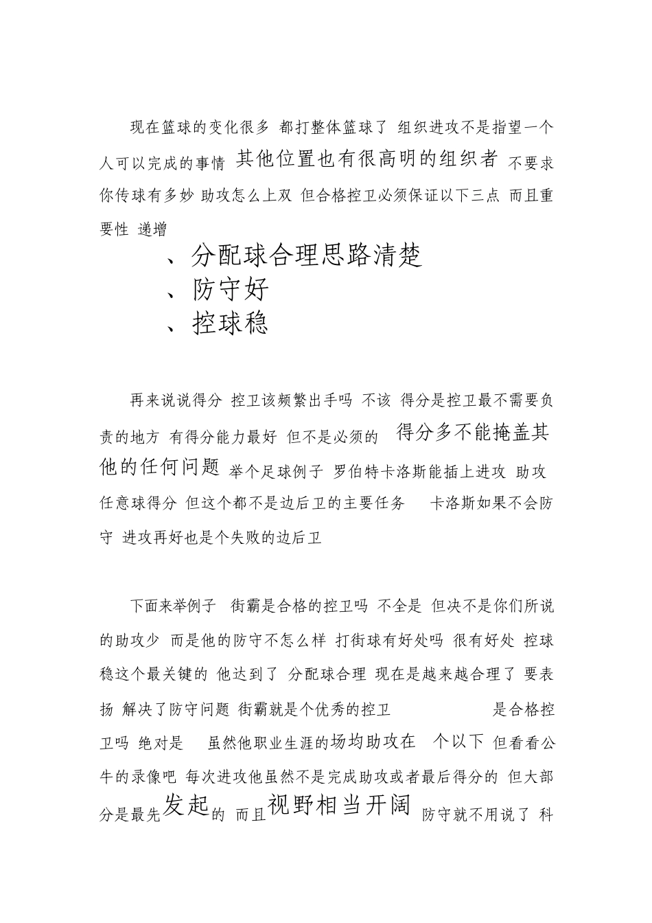 扫盲帖!篮球场上各个位置所应该有的能力_第3页