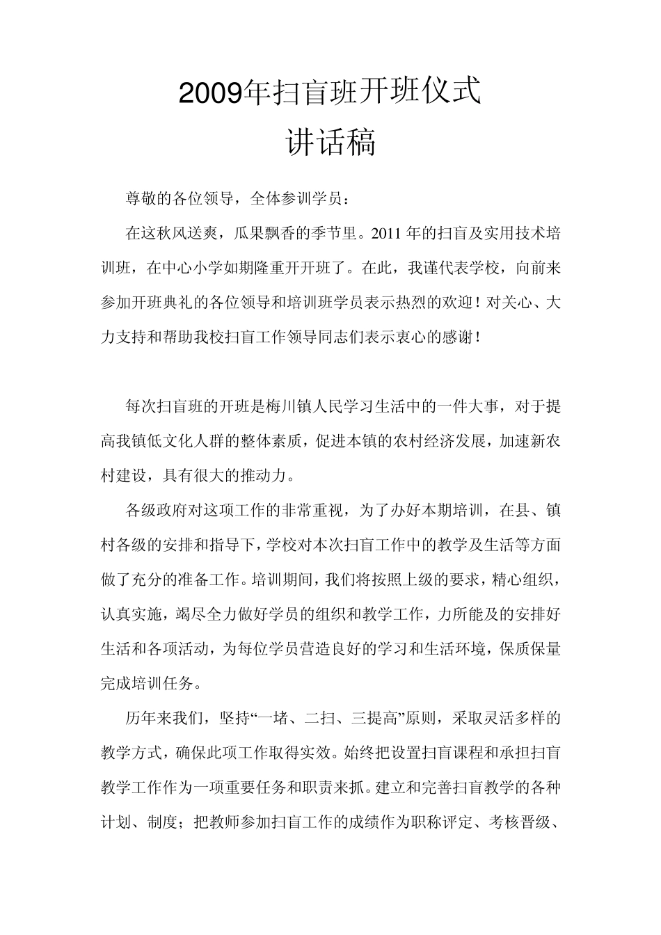 扫盲开班、结业讲话稿_第2页