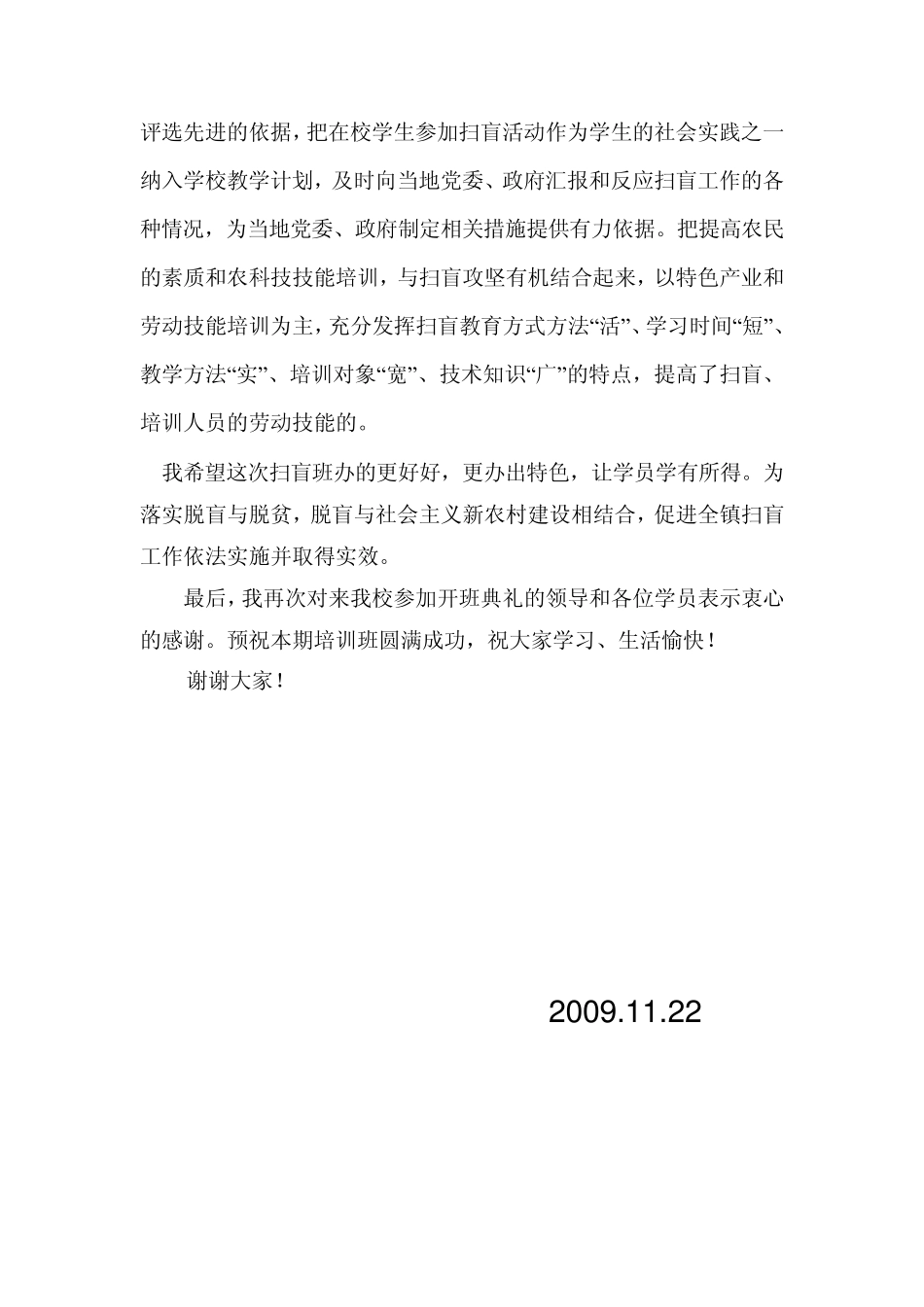 扫盲开班、结业讲话稿_第3页