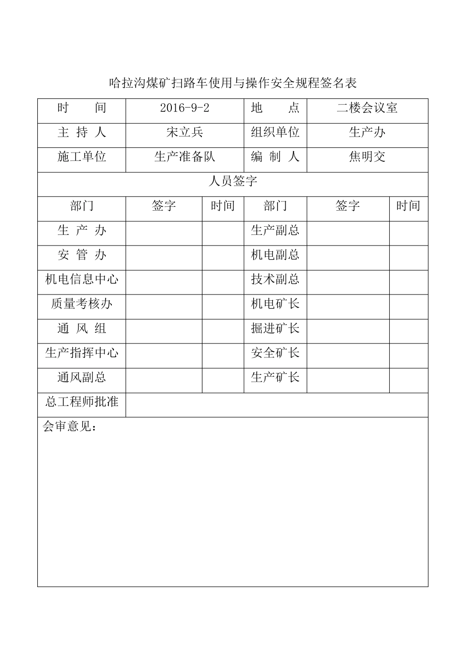 扫路车使用及操作安全规程_第2页