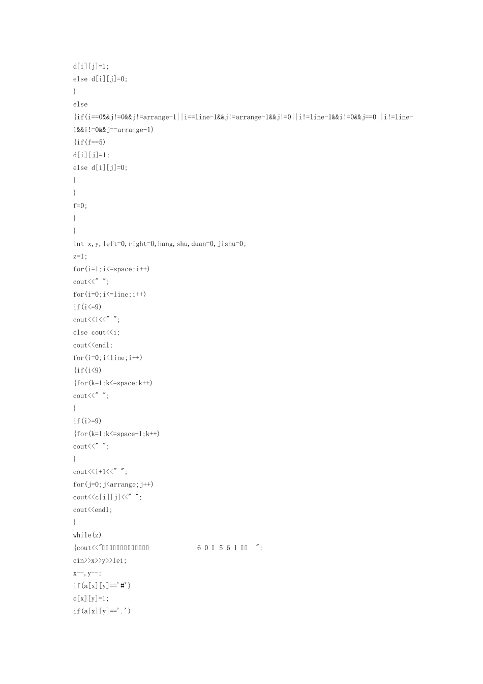 扫雷小游戏代码c++版_第3页