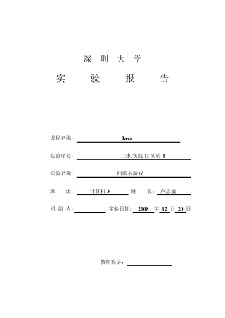 扫雷小游戏实验