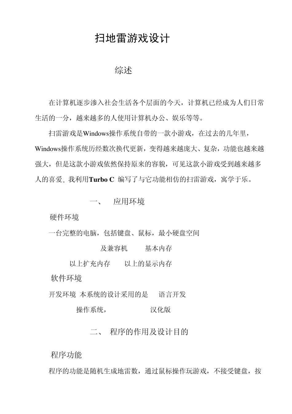 扫雷课程设计报告_第2页