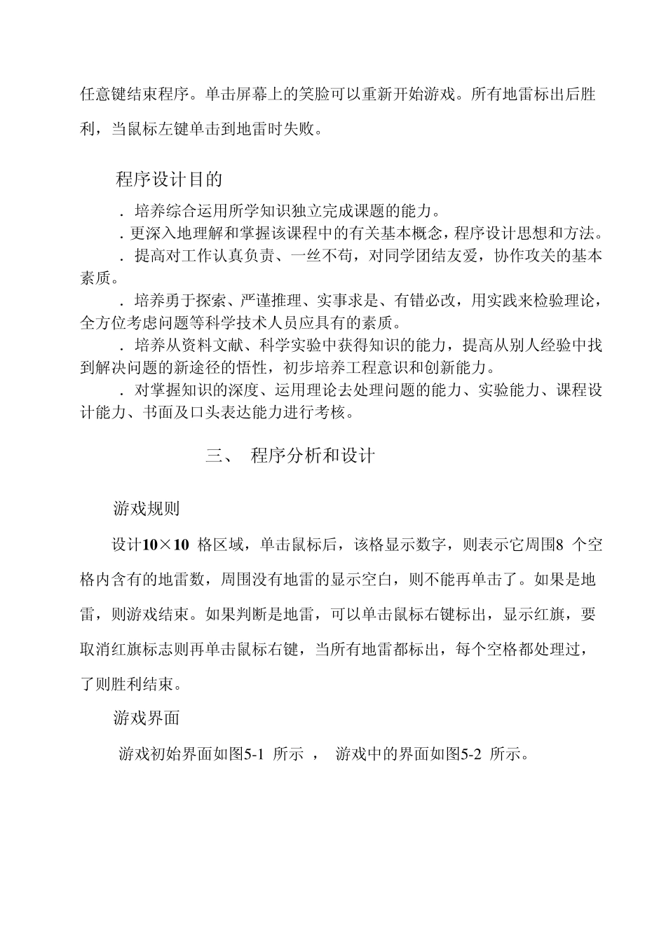 扫雷课程设计报告_第3页