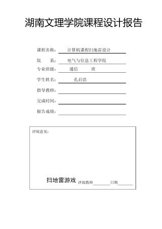 扫雷课程设计报告