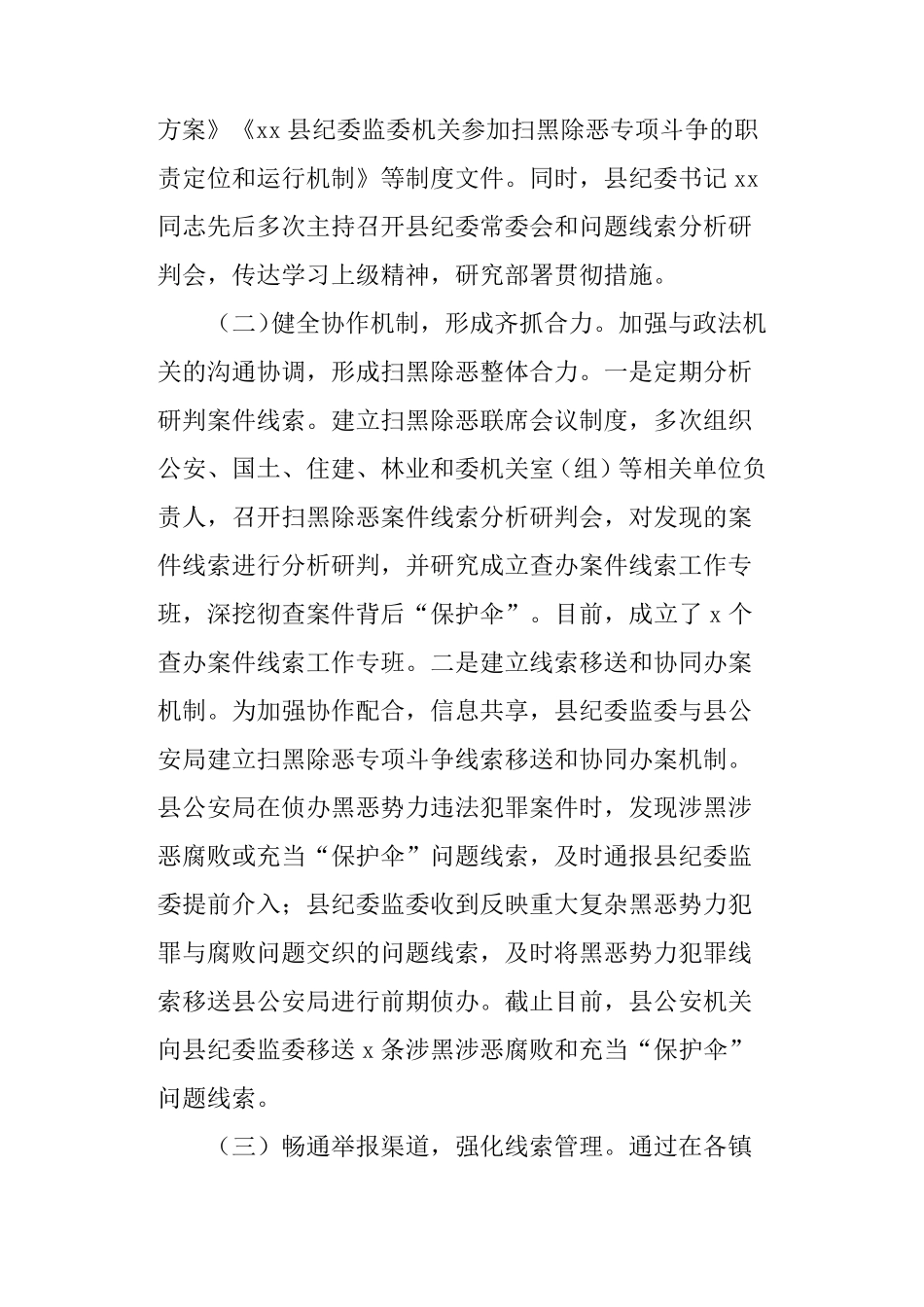 扫黑除恶工作总结_第2页