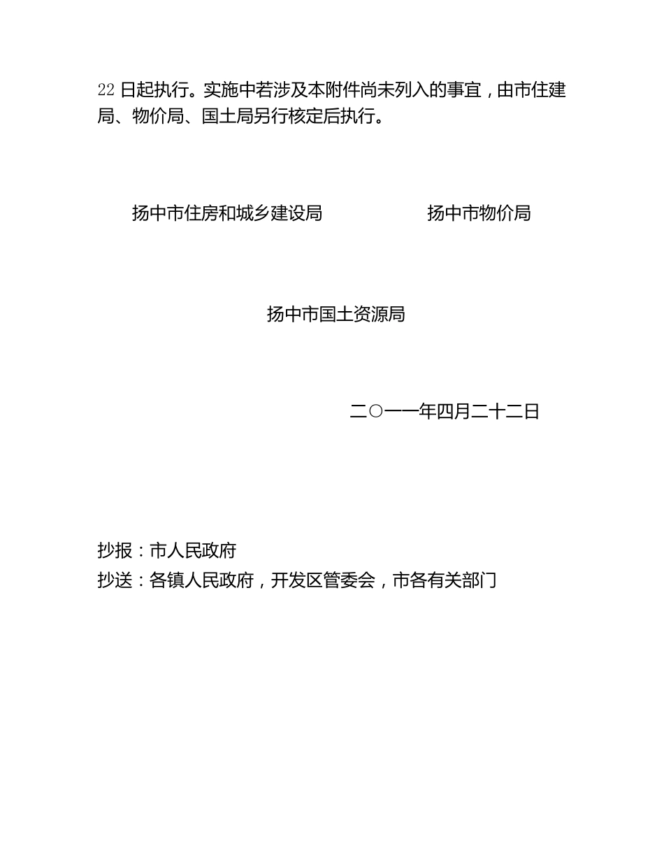 扬中市集体土地房屋拆迁重置价格_第2页