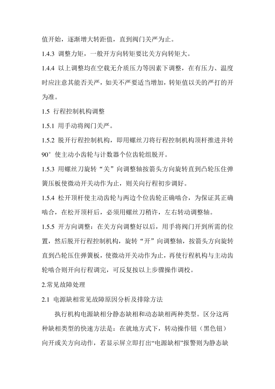 扬修电动门的调试及常见故障处理_第2页