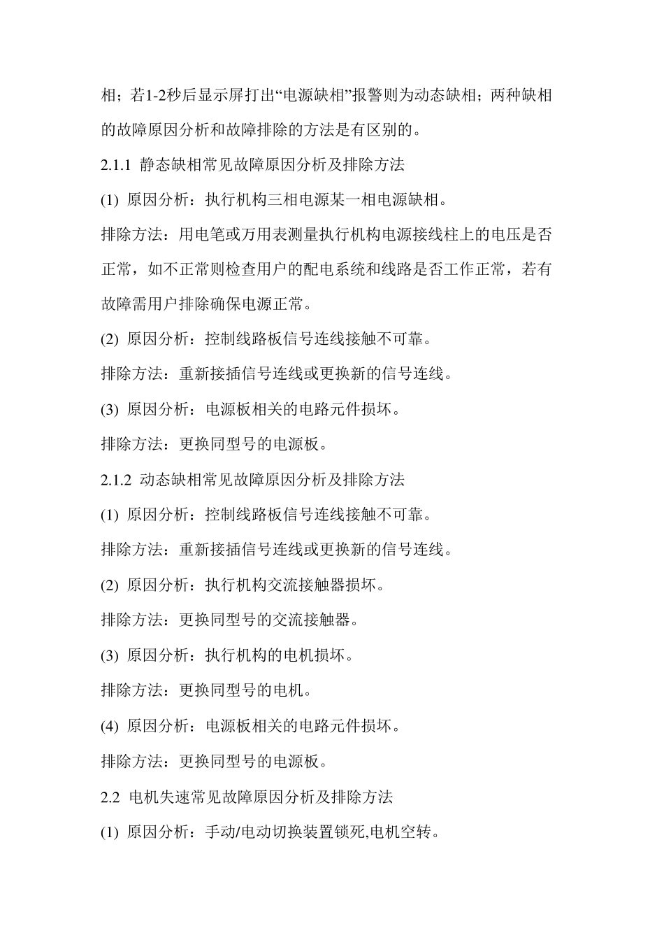 扬修电动门的调试及常见故障处理_第3页