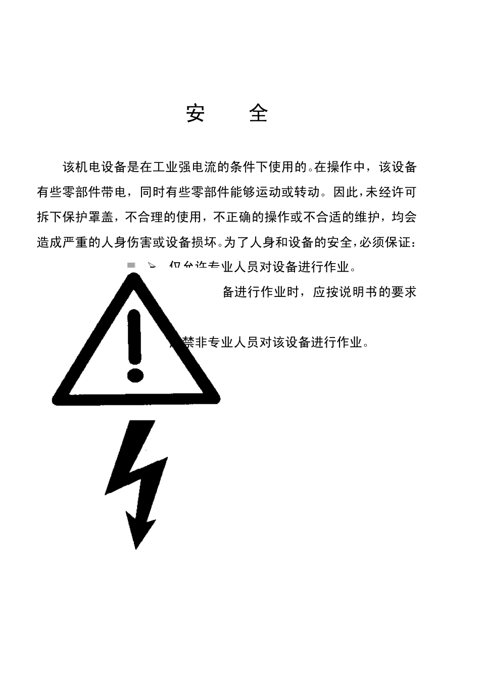 扬修电动头2SA8说明书_第2页