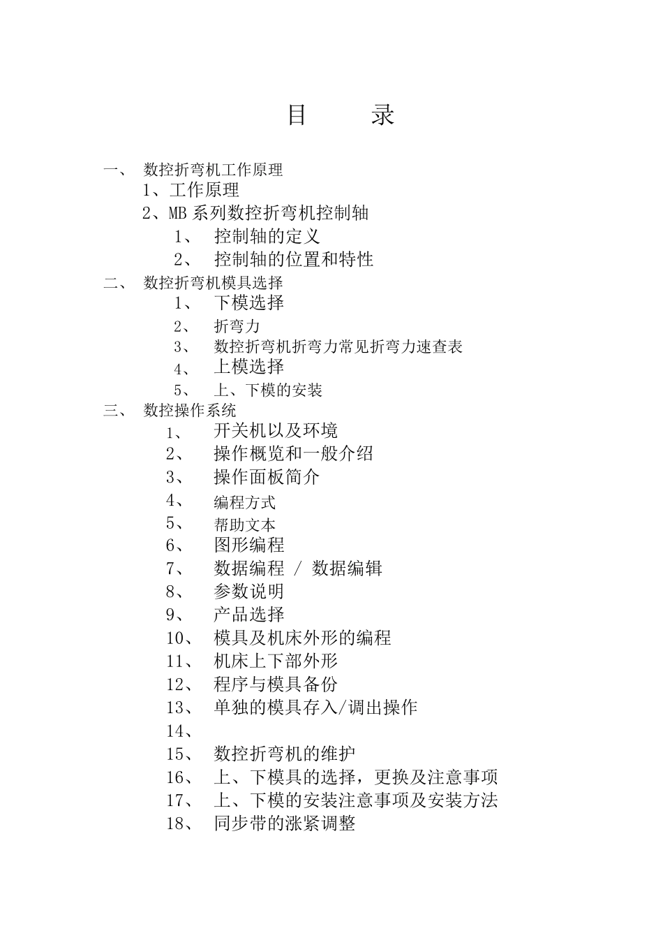 扬力数控折弯机数控操作系统_第2页