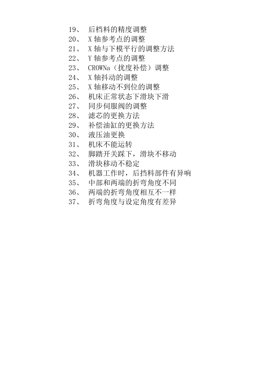 扬力数控折弯机数控操作系统_第3页