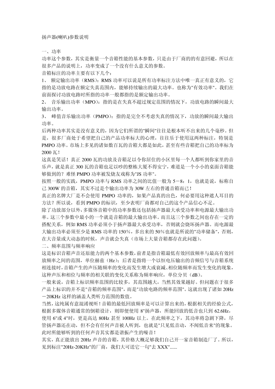 扬声器参数知识_第1页
