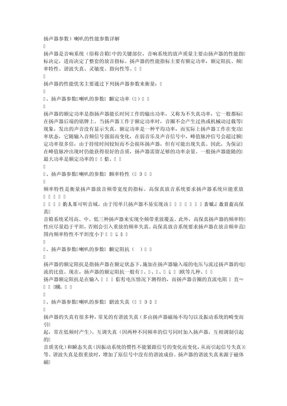 扬声器参数知识_第3页