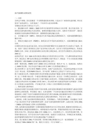 扬声器参数知识