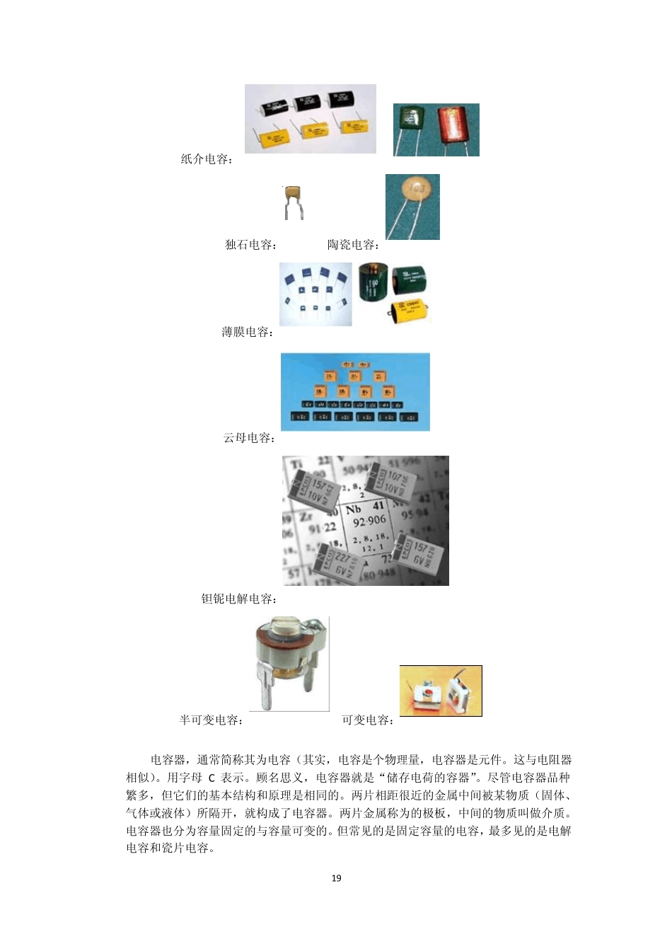 扬声器和麦克风_第2页