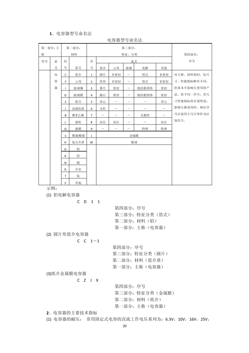 扬声器和麦克风_第3页