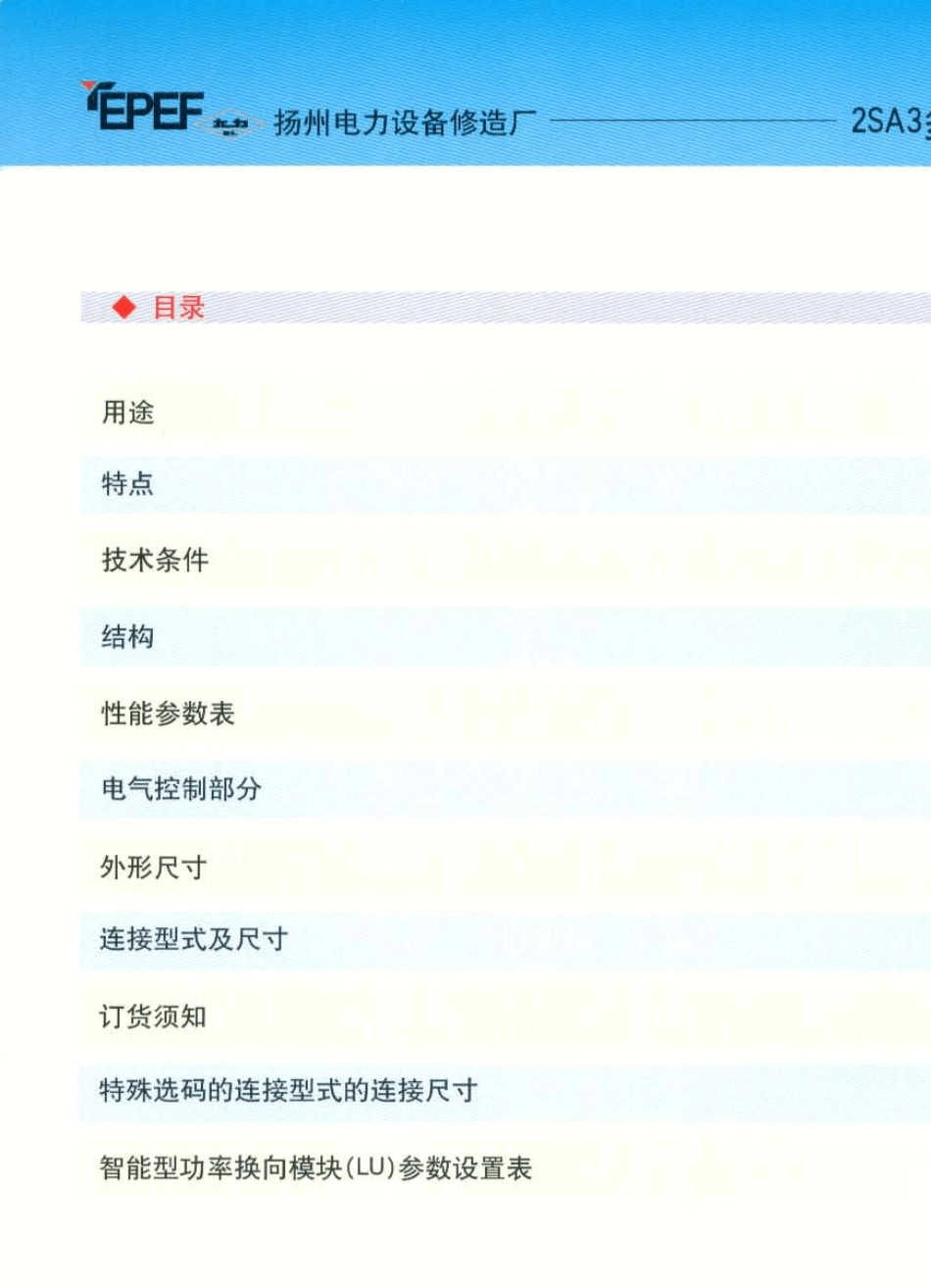 扬修电动门说明书_第2页