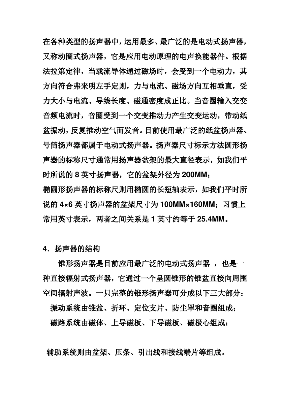扬声器工作原理_第2页