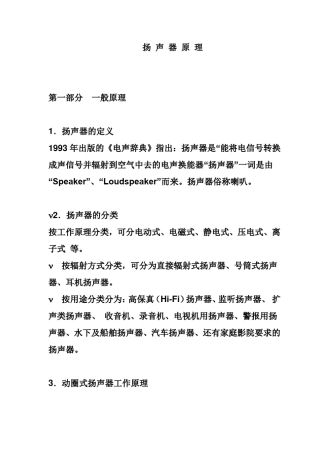扬声器工作原理