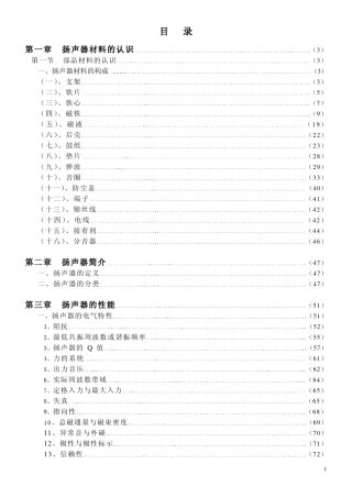 扬声器喇叭基础知识及制作方法