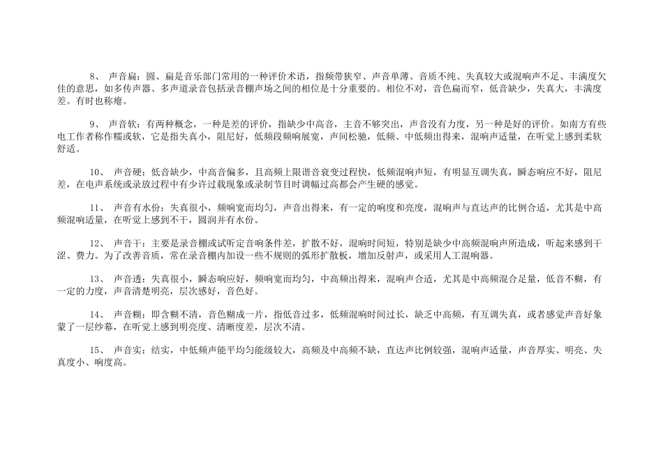 扬声器声音音质评价专业述2语_第2页