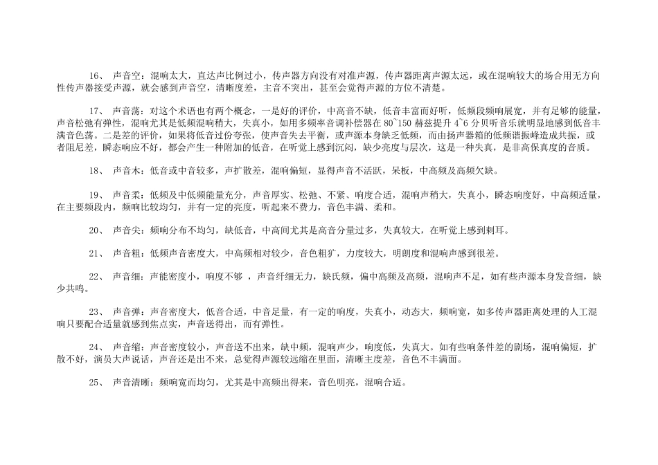 扬声器声音音质评价专业述2语_第3页