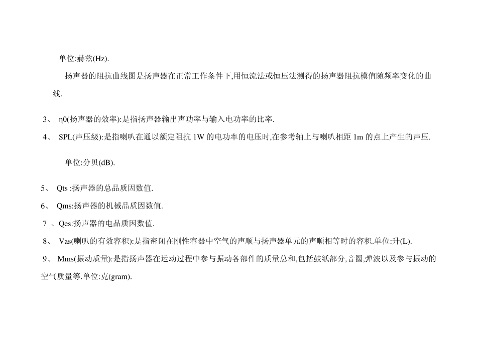 扬声器常用参数的物理意义_第2页