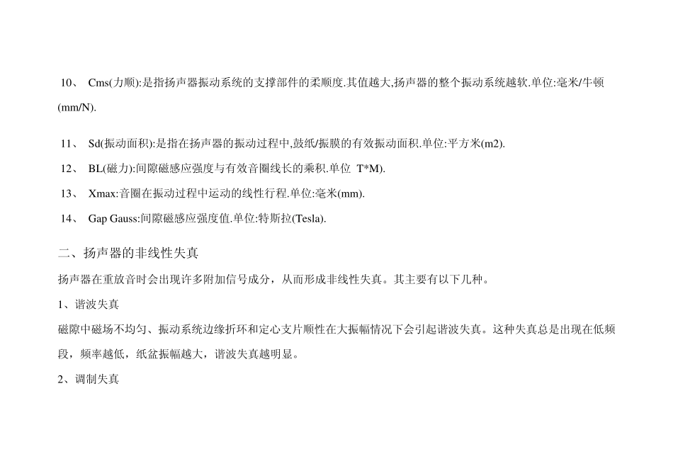 扬声器常用参数的物理意义_第3页