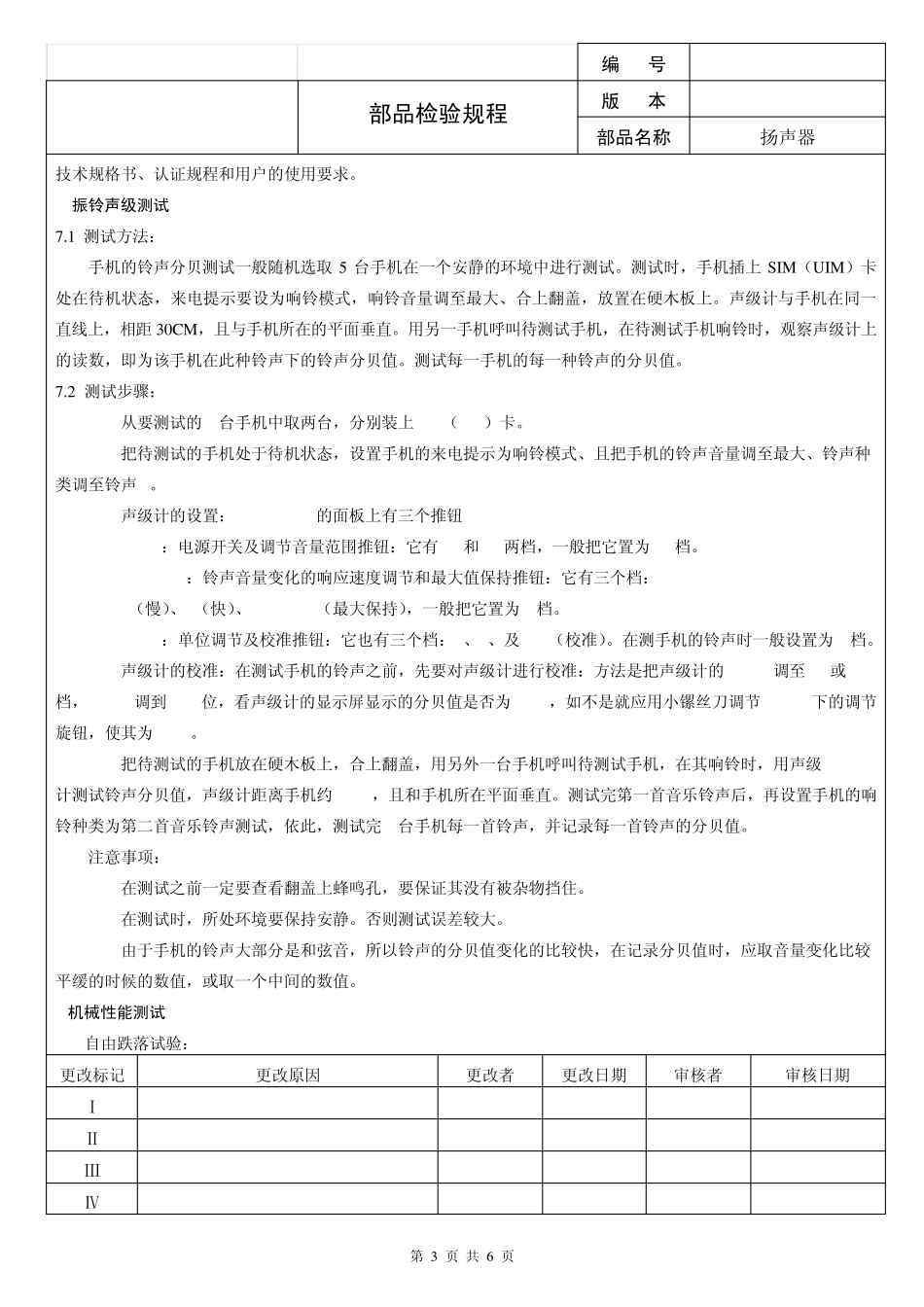 扬声器检验规程_第3页