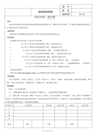 扬声器检验规程