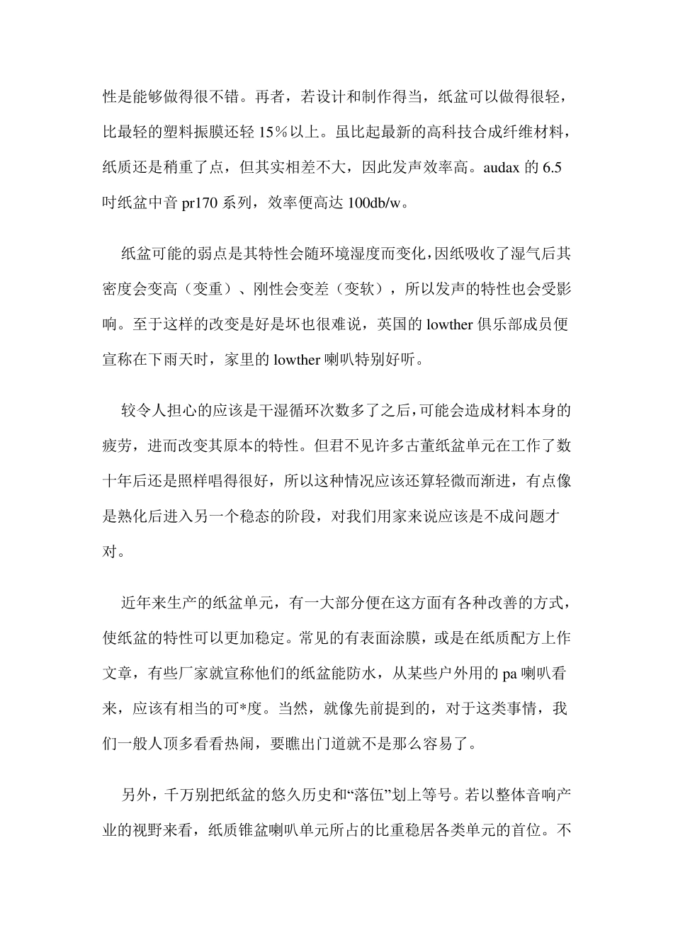 扬声器的振膜材料_第2页