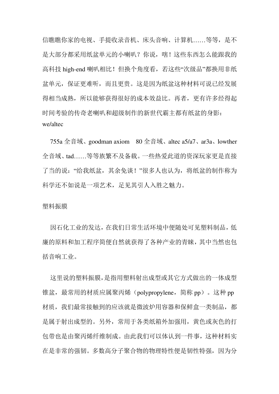 扬声器的振膜材料_第3页