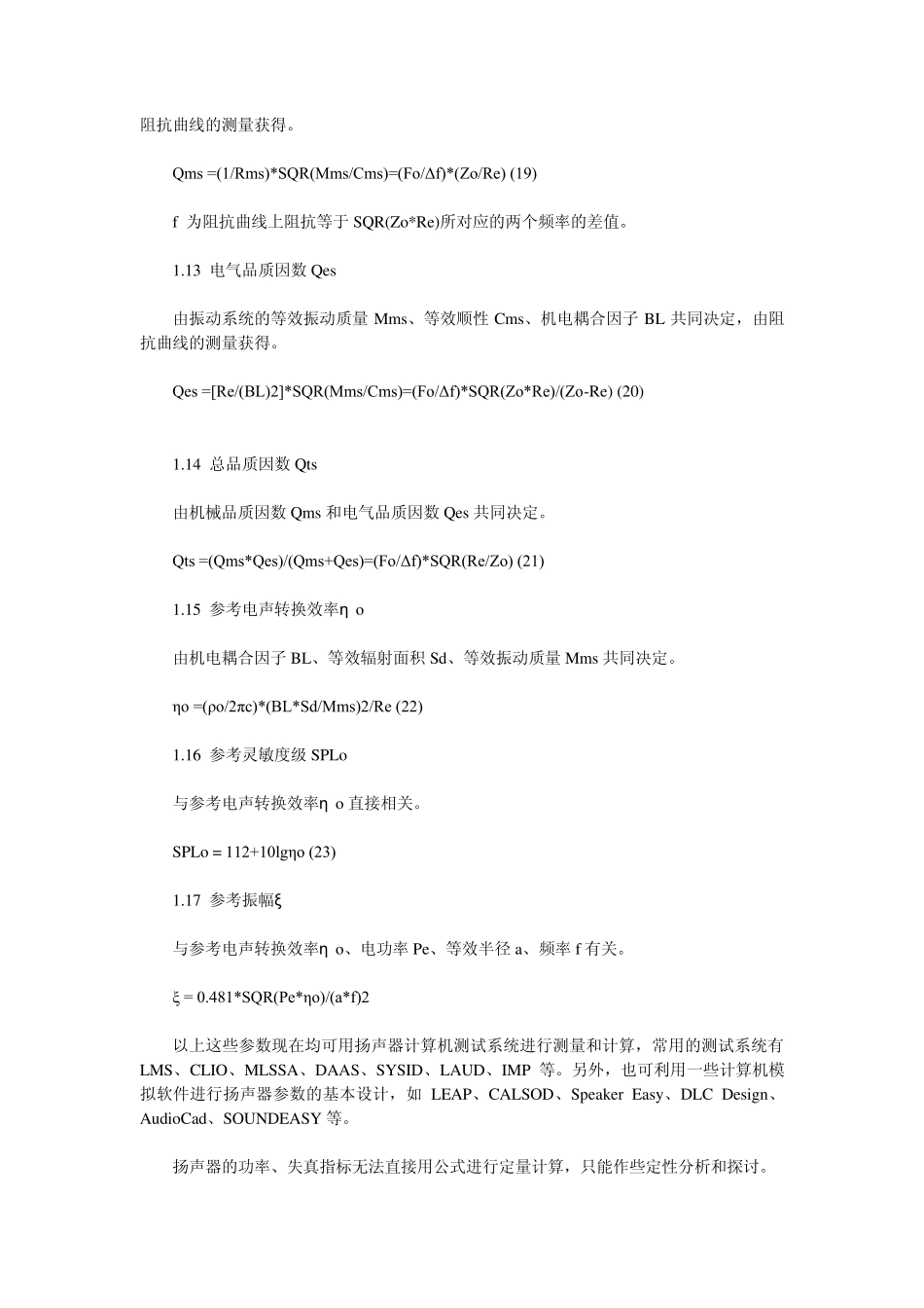 扬声器的的主要参数_第3页