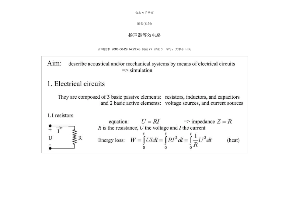 扬声器等效电路分析_第1页