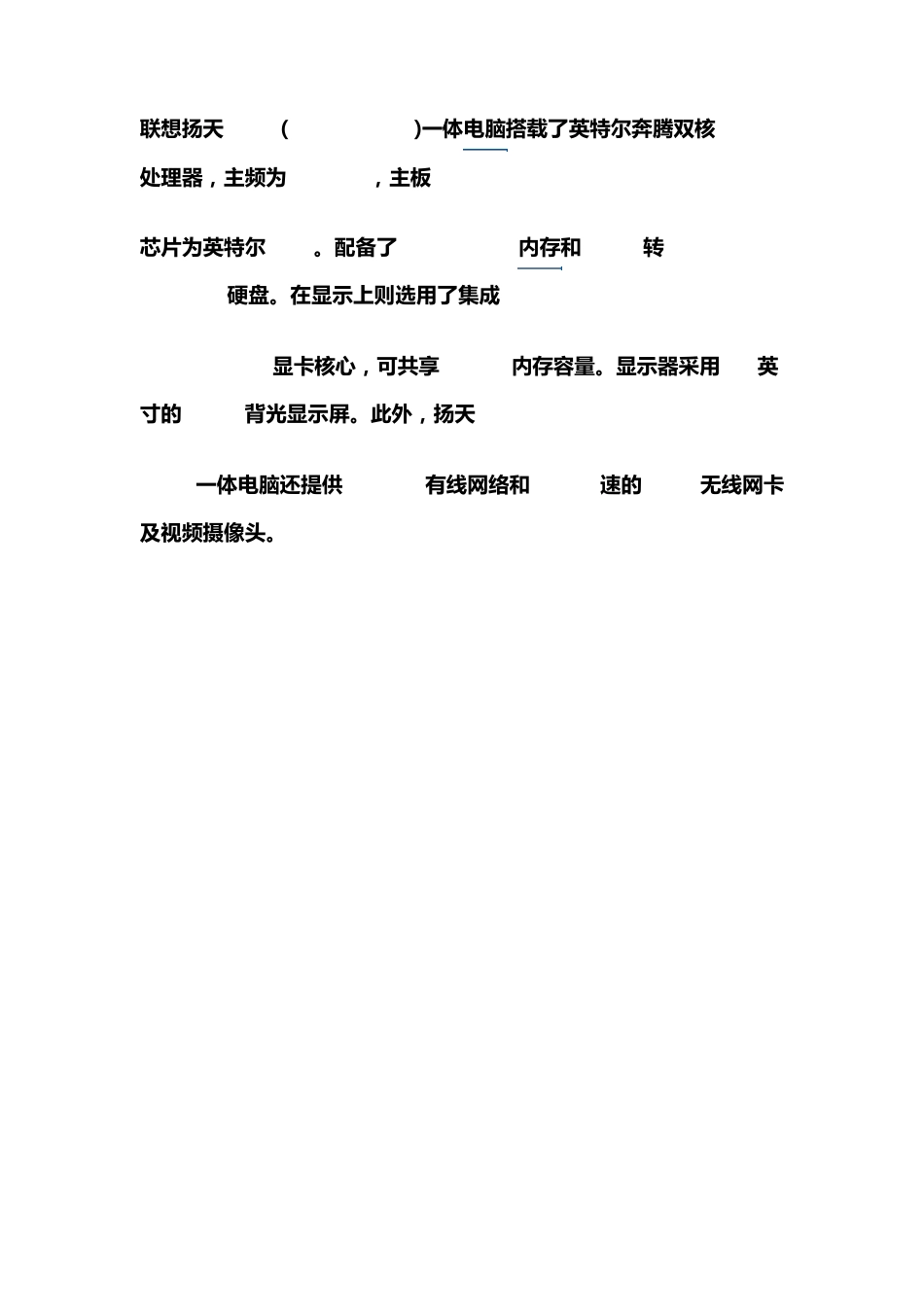 扬天S500一体机拆解_第2页