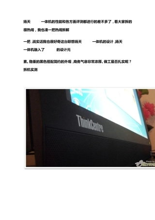 扬天S500一体机拆解