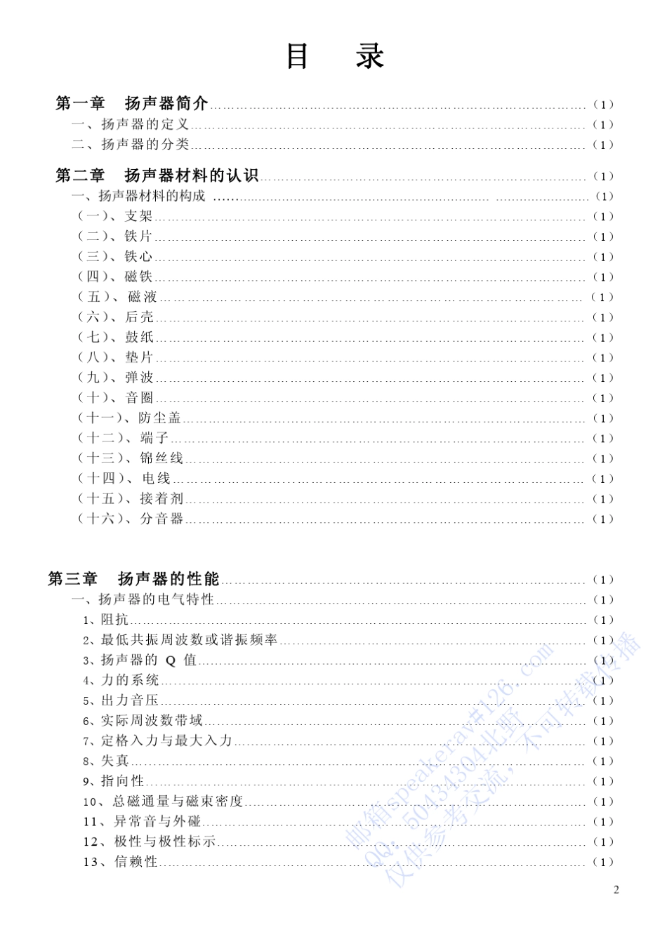 扬声器设计摘要_第2页