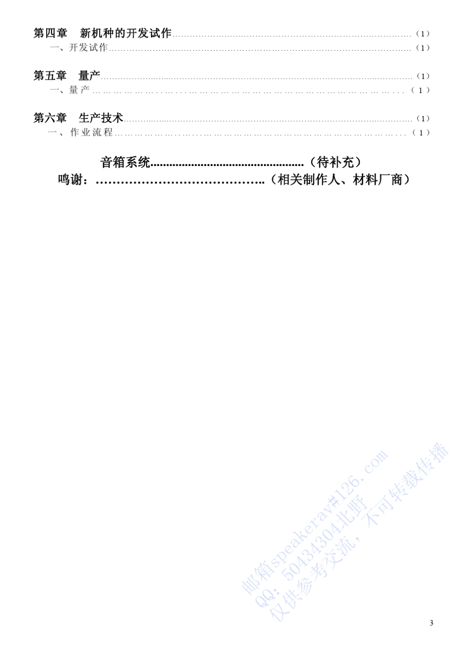 扬声器设计摘要_第3页