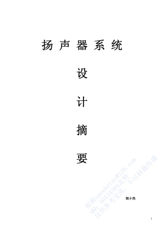 扬声器设计摘要