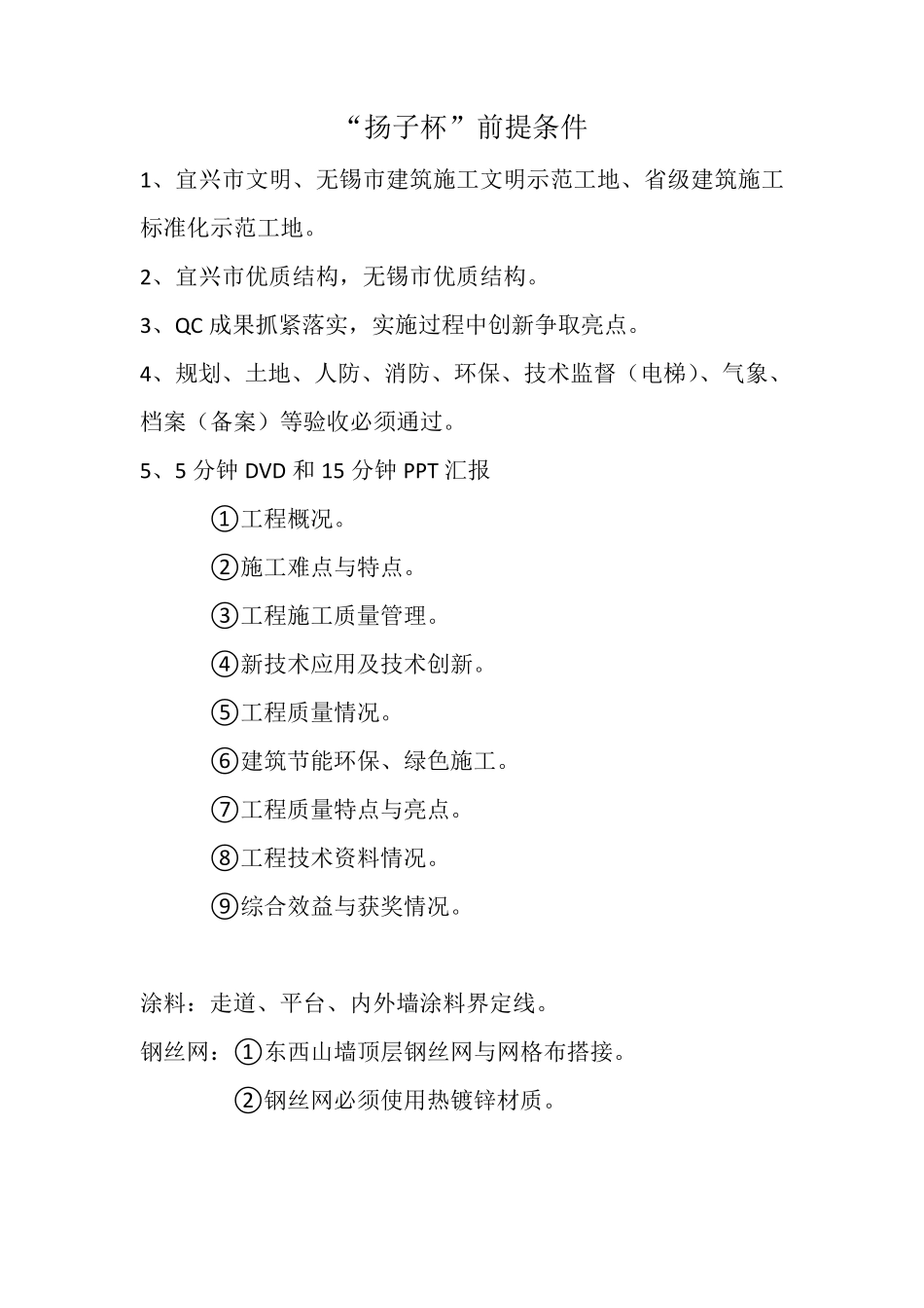 扬子杯优质工程相关验收要求_第1页