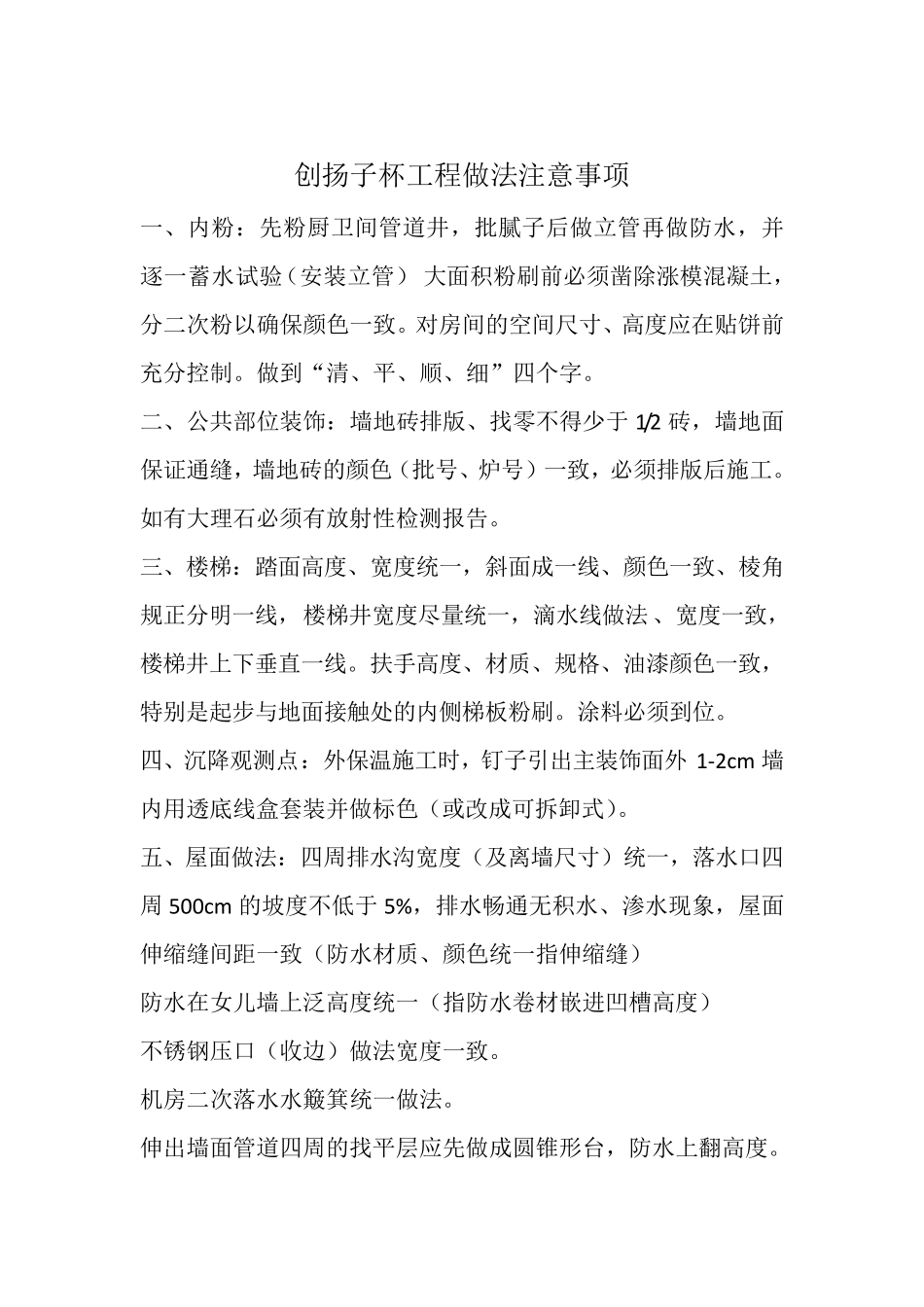 扬子杯优质工程相关验收要求_第2页