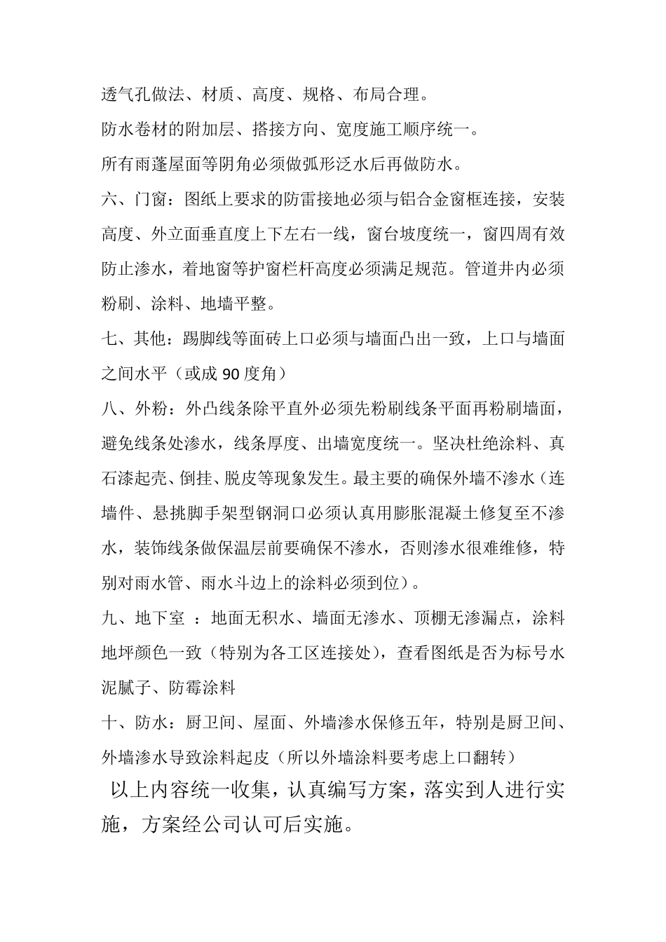 扬子杯优质工程相关验收要求_第3页