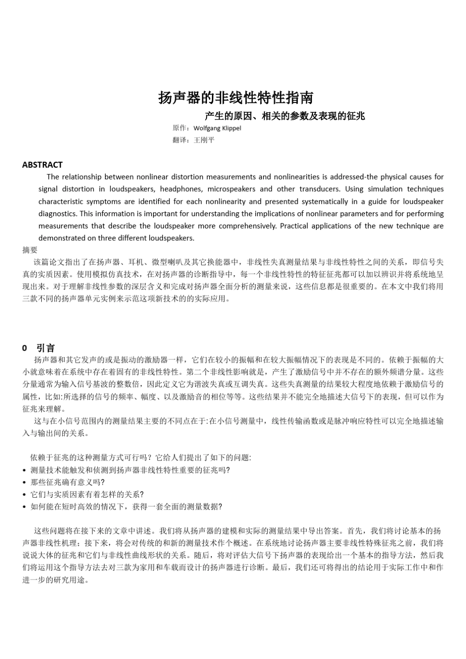 扬声器非线性指南_第1页