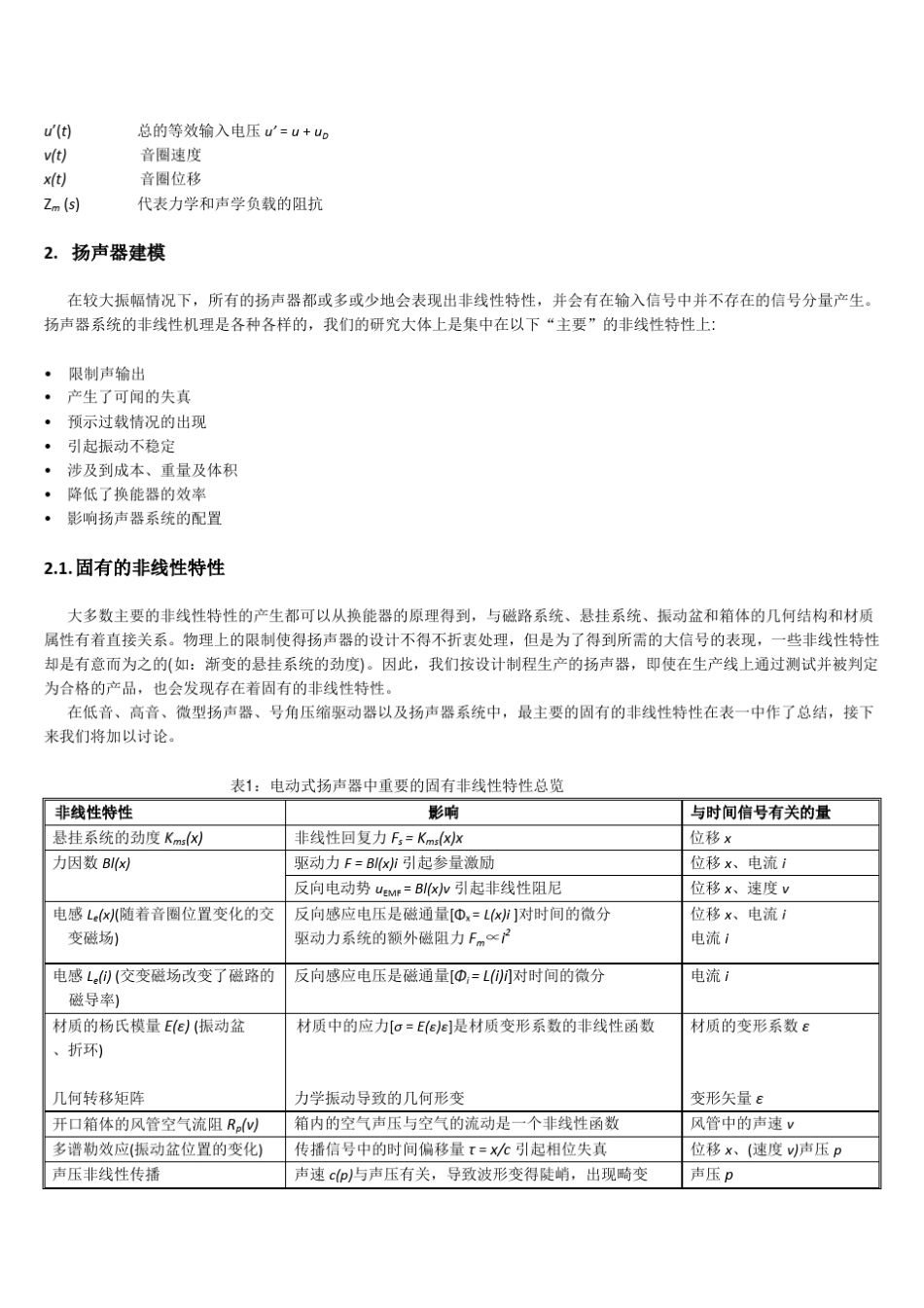 扬声器非线性指南_第3页