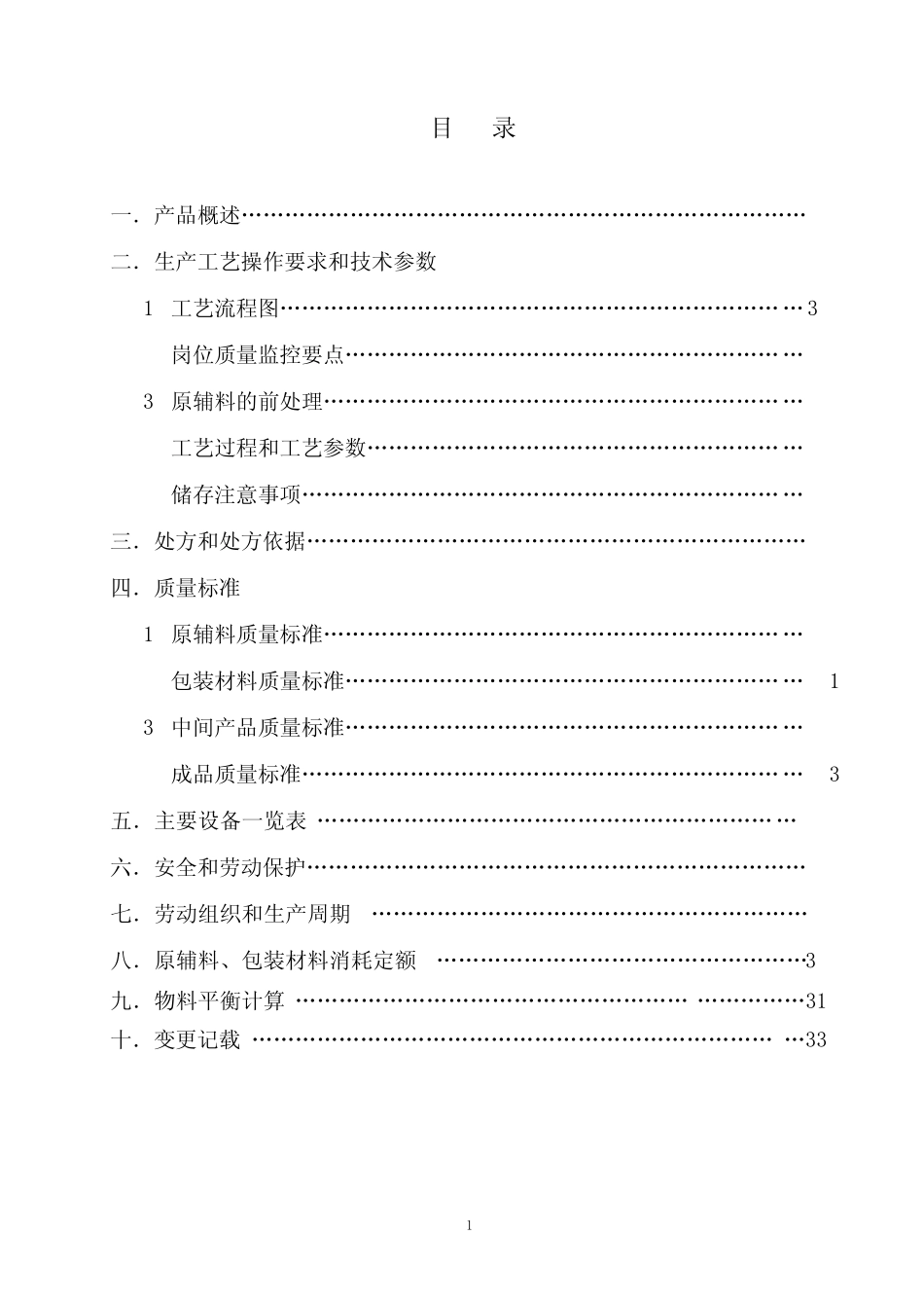 扬子江药业兰索拉唑肠溶胶囊中试工艺规程_第2页