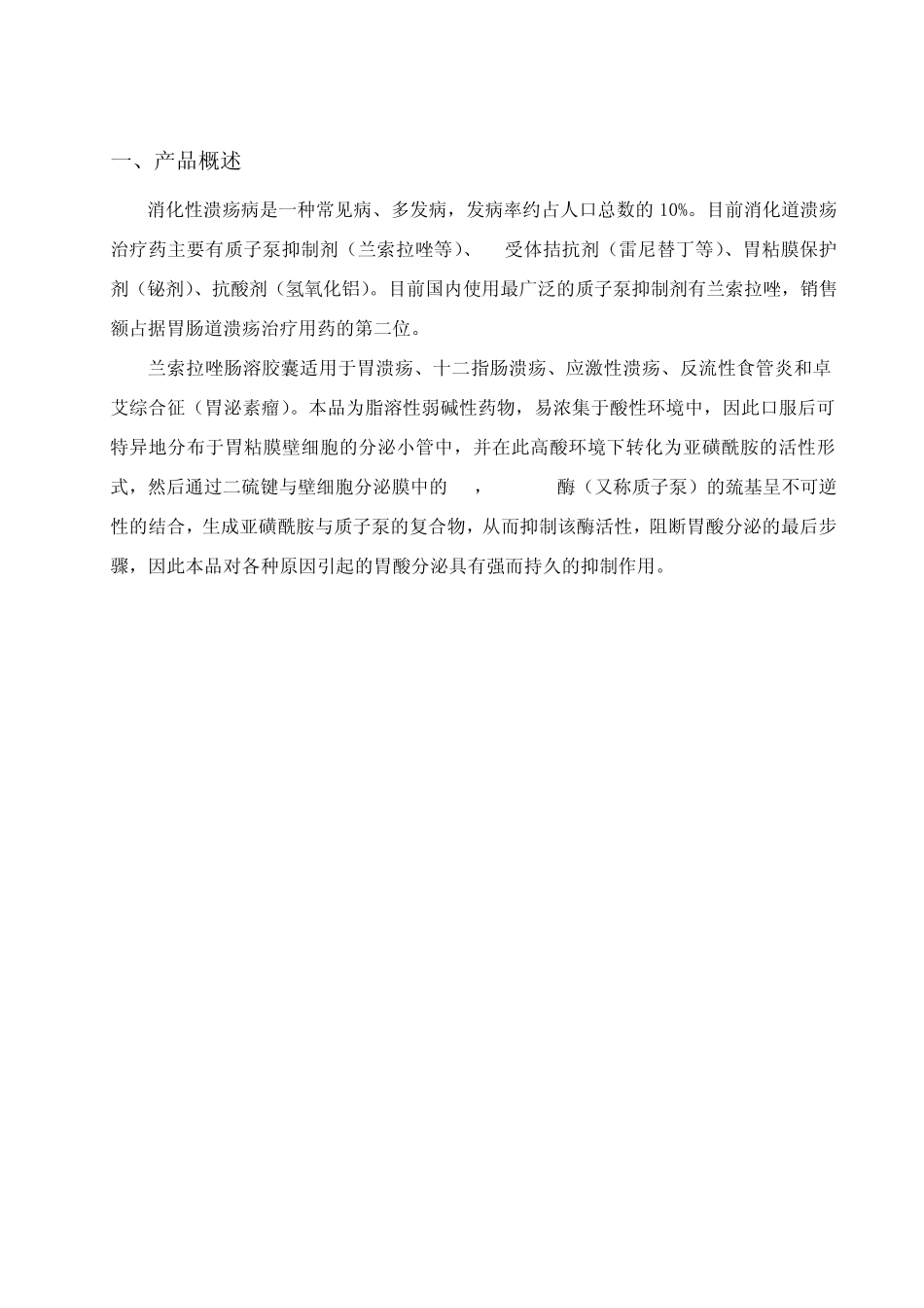 扬子江药业兰索拉唑肠溶胶囊中试工艺规程_第3页